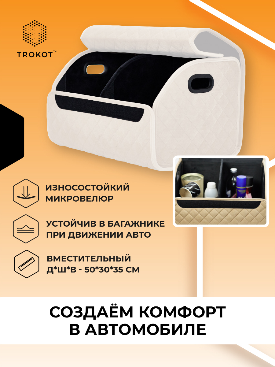 Органайзер в Багажник Цвет: Слоновая Кость